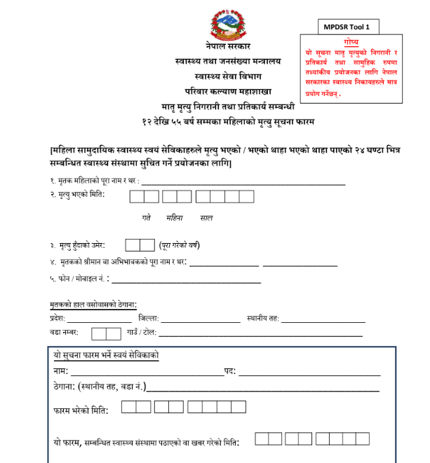 MPDSR- Notification form