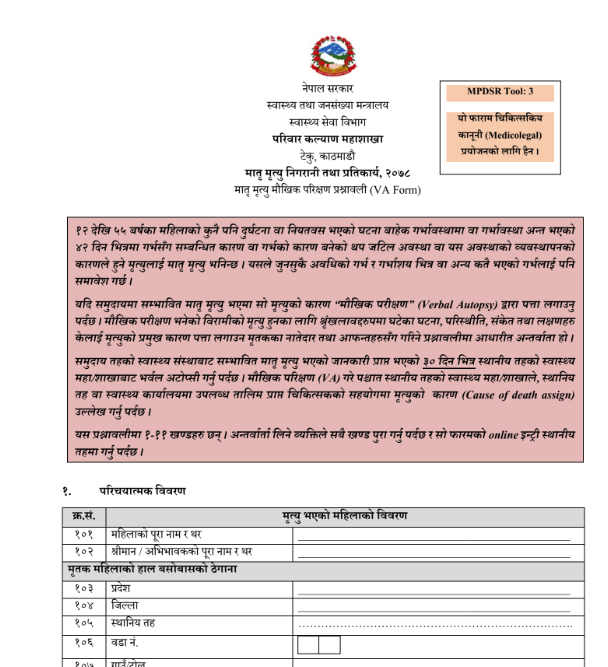 MPDSR- VA form