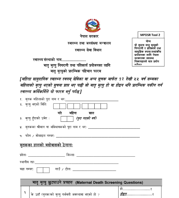 MPDSR- screening form